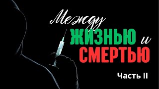 картинка: ФОРУМ: Между жизнью и смертью. Часть II. ОТВЕТЫ НА ВОПРОСЫ.