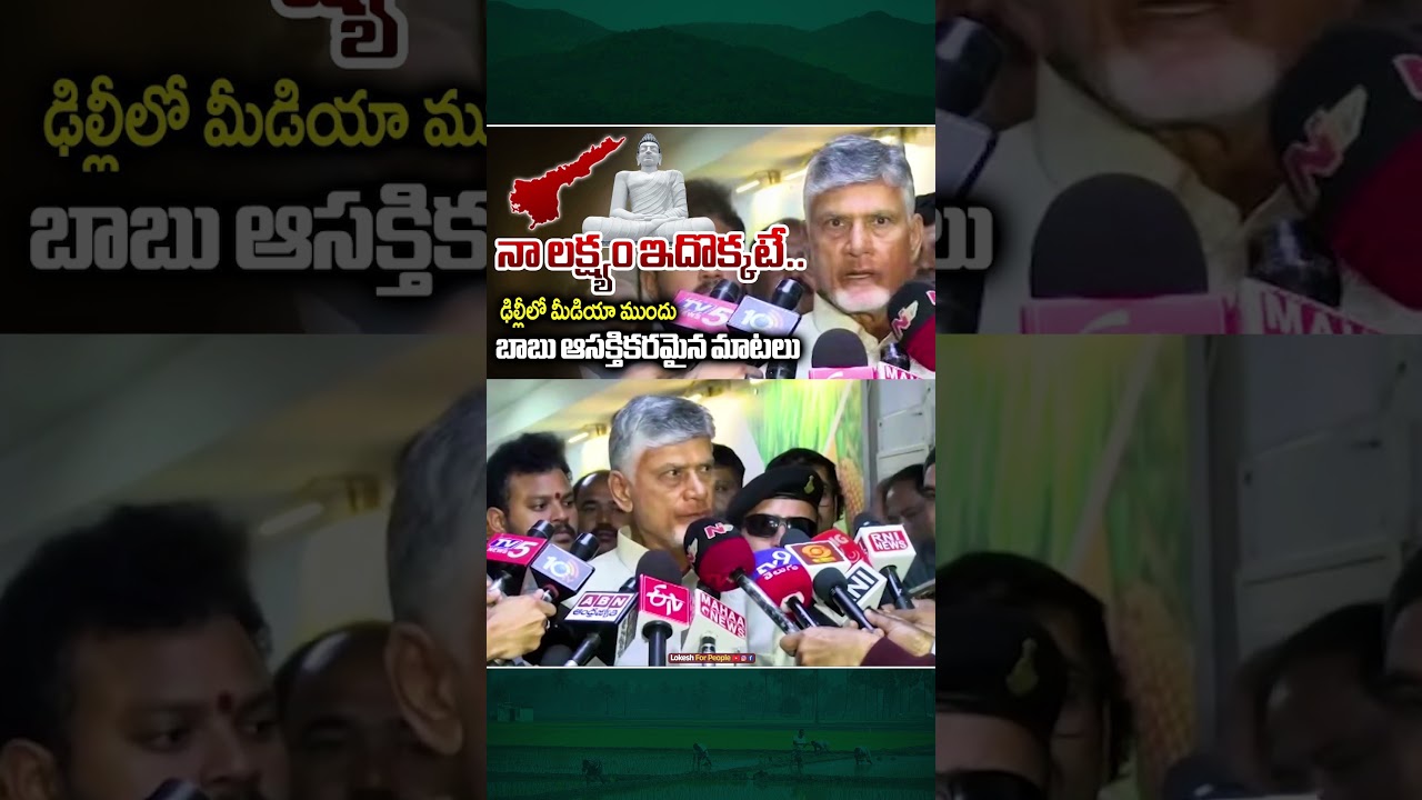 Пресс-релиз главного министра Чандрабабу Найду из Дели о выделении средств на строительство компл...