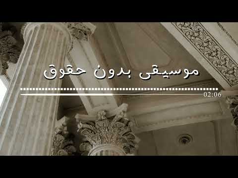 موسيقى فلوق رائعة 24 بدون حقوق نشر