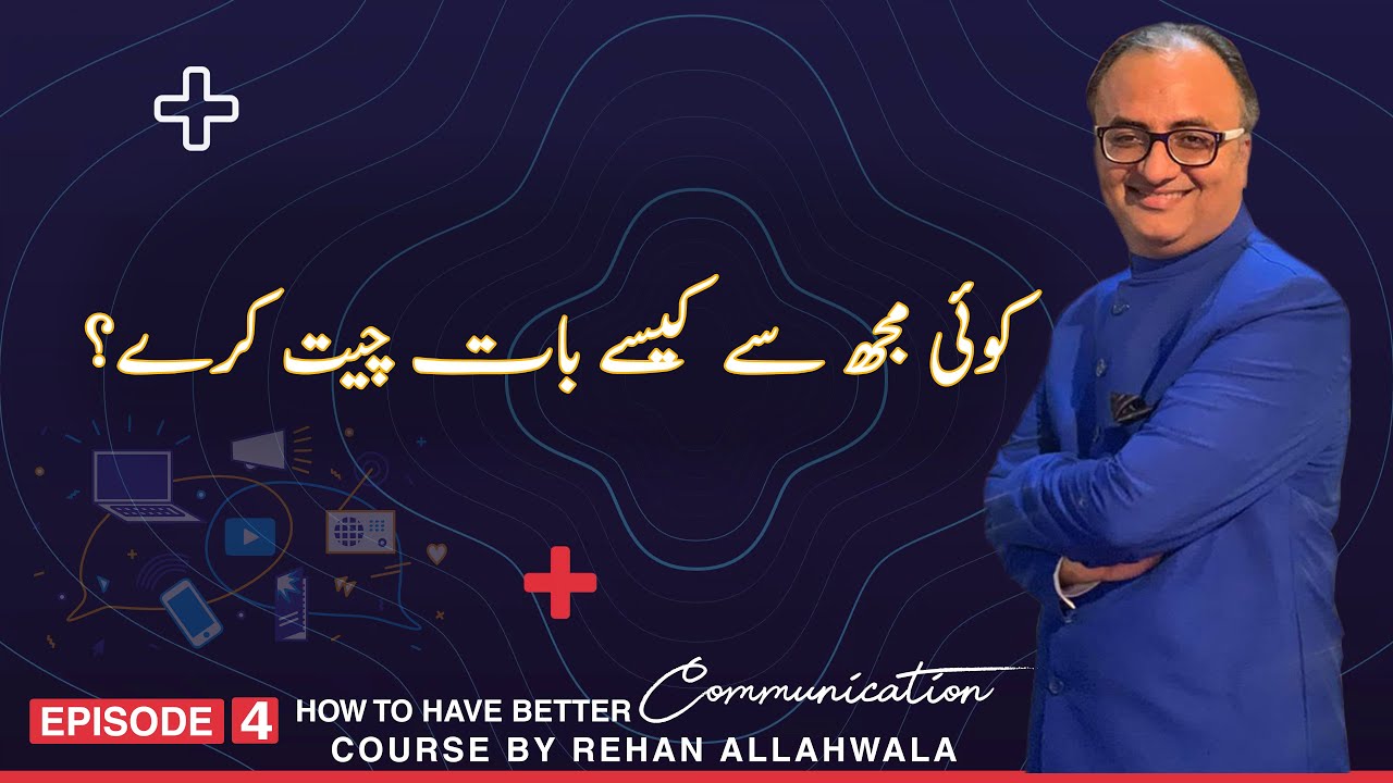 Thumbnail for کوئی مجھ سے کیسے بات چیت کرے؟  | How to have Better Communication  | Rehan Allahwala | Ep - 4