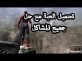 شرح تحميل وتثبيت لعبة SpiderMan Web of Shadows بحجم 1جيجا + حل كل المشاكل