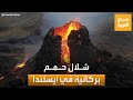 لقطات مذهلة لشلال حمم بركانية في أيسلندا 