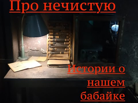 Страшные истории на