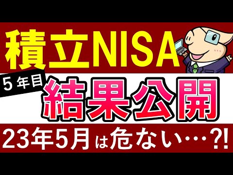 【積立NISA・結果報告】S&P500系の投資信託が下落した理由は…？