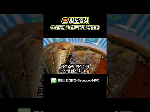 항도일식