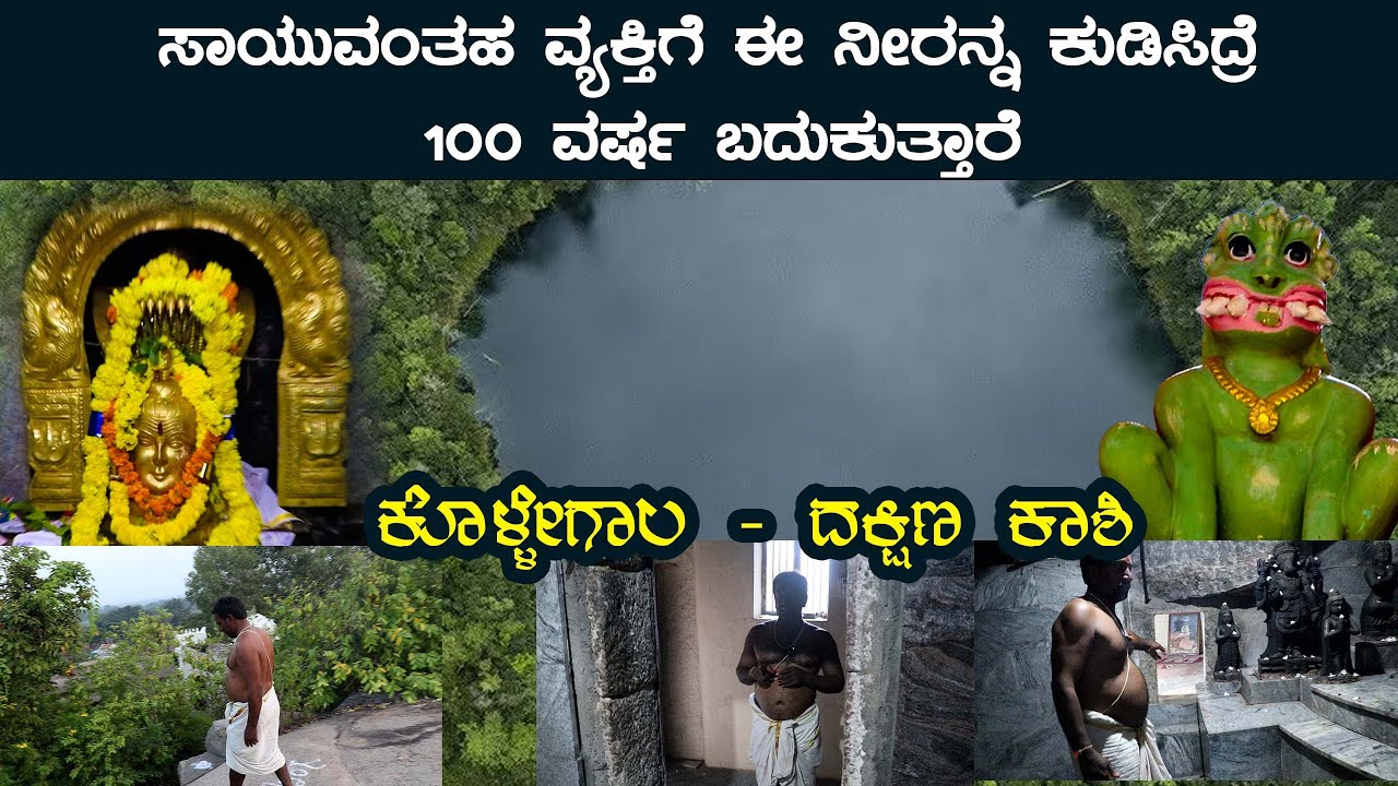 ಸಾವನ್ನ ಗೆಲ್ಲಲು ಸಂಜೀವಿನಿ | Unveiling the Mysteries of the World's Historical Temple #temple#kannada