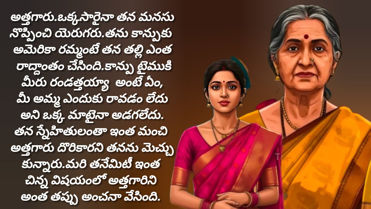 కన్నతల్లి కన్నా ఎక్కువగా ప్రేమించే అత్తగారిని అపార్ధంచేసుకుని ఎంతతప్పు చేసింది దుర్గ/telugu stories