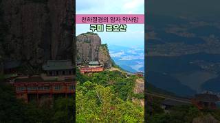 금오산 영상
