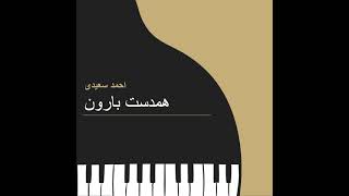 همدست بارون - احمد سعیدی