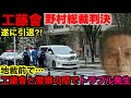 遂に引退⁈野村悟総裁の判決日に福岡地裁に行って参りました