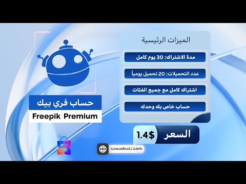 حساب  فري بيك 30 يوم 20 تحميل يومي