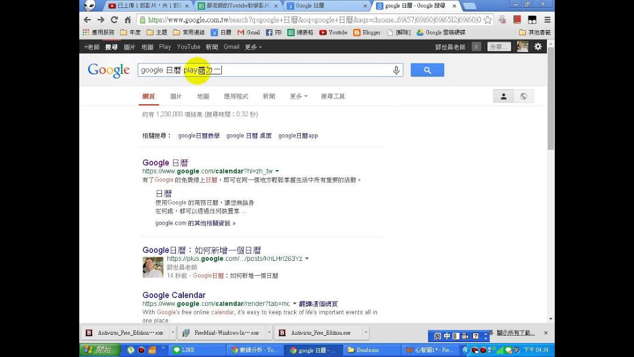 Google日曆：甚麼是Google日曆?