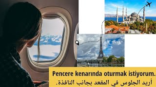محادثة في المطار باللغة التركية|رحلة إلى تركيا