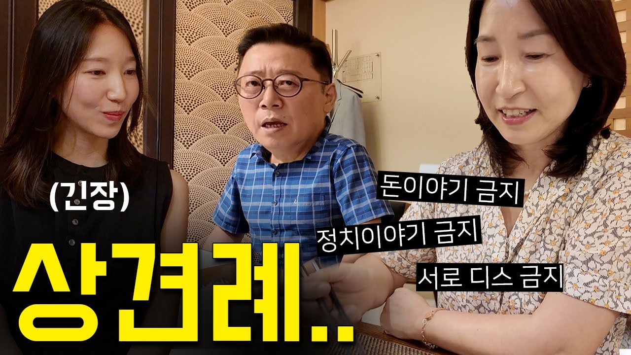 요즘 상견례는 피곤허네.. (입단속 하느라 힘들었던 날ㅋㅋㅋ무사히 끝났을까요..? l 상견례 브이로그)