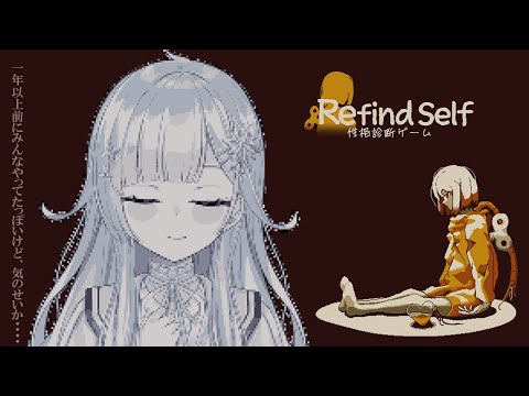 【Refind Self: 性格診断ゲーム】これが私の取説…（になる予定）【雪城眞尋/にじさんじ】