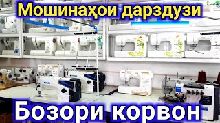 Мошинаҳои дарздузи Бозори корвон