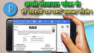 Pixellab app se terhavi ka Card banana sinkhe || तेरहवीं का कार्ड कैसे बनाएं screenshot 5