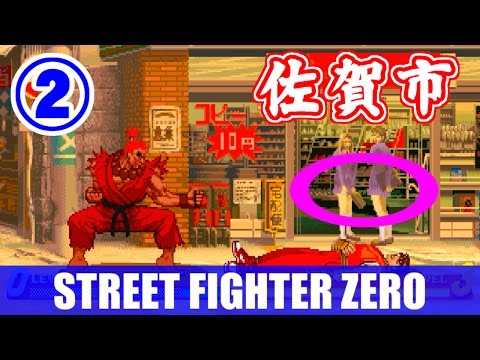 [2/2] 豪鬼(Akuma) 佐賀市 - STREET FIGHTER ZERO