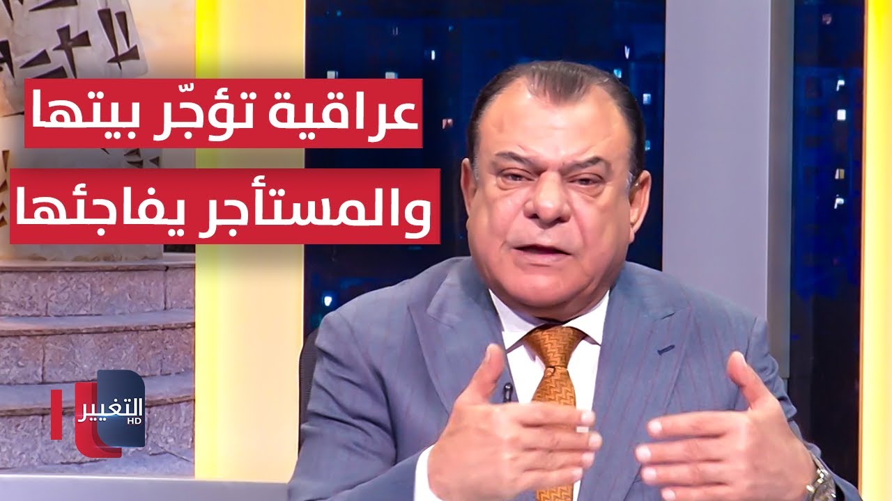 عراقية مغتربة تؤجّر بيتها .. والمستأجر يفاجئها بأمر لا يُصدّق!