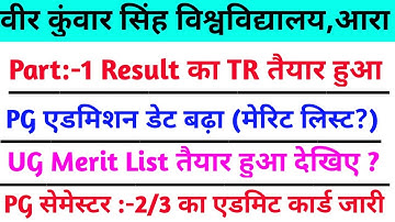 Vksu Part 1 Result 2019-22 | Vksu UG/PG Merit List Date जारी | Vksu PG Semester 2/3 Exam Date जारी |