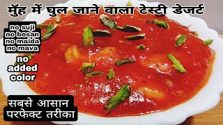 ये Tomato Dessert है अलग और कुछ ज्यादा ही स्वादिष्ट जिसे देखते ही आप खाने से खुद को रोक नहीं पाएंगे