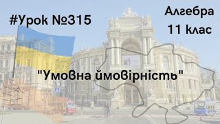 картинка: #Урок №315. 