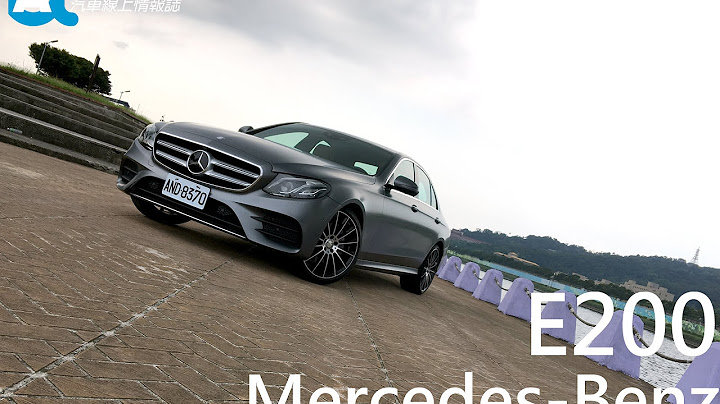 Mercedes-Benz New E-Class E200 智能新世代【Auto Online 汽車線上 試駕影片】 - 天天要聞