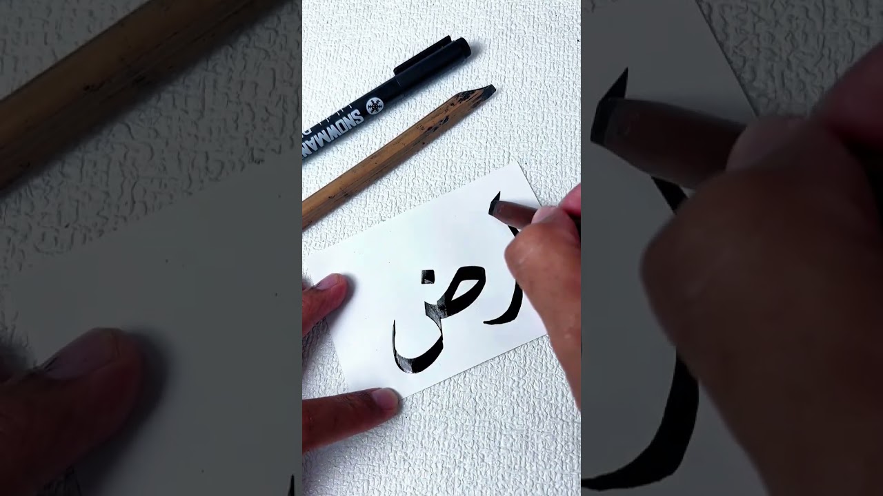 Menulis kaligrafi ARDUN #calligraphy #kaligrafi #subscribe