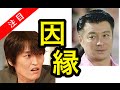 加藤浩次 千原ジュニア 事故前の過去に因縁あり? ケンコバ真相を語る