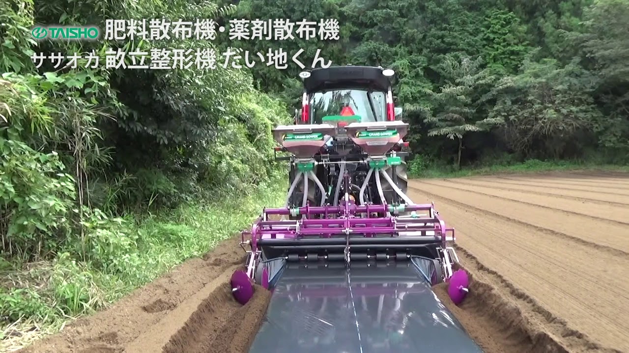 トラクター作業機 Yt333a 肥料散布機ux 110mt Gp 薬剤散布機kx 15 1 うね立て整形機だい地くんstpr1cd M 複合作業 Youtube