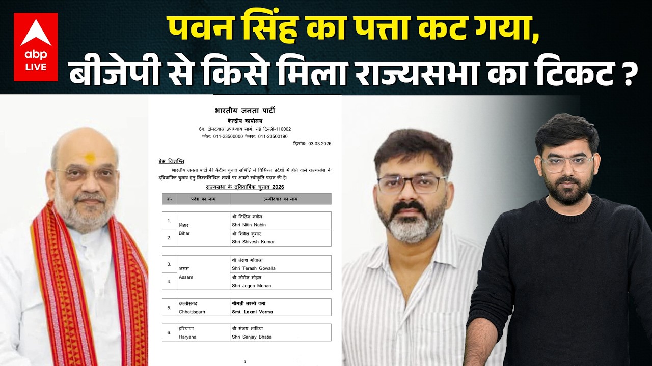 BJP ने Upendra Kushwaha को बनाया उम्मीदवार, Pawan Singh का टिकट कटा, Nitin Nabin के अलावा एक और नाम