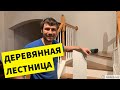 ЛЕСТНИЦА ГОТОВА! ЗАМЕНИЛ СТАРЫЙ КОВЕР НА НАТУРАЛЬНО ДЕРЕВО.