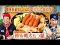 【明太×もつ＝最強】福岡県宗像市の明太もつ鍋【ふるさと研究所】