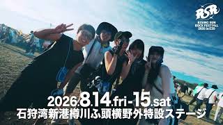 【RSRチケット】RISING SUN ROCK FESTIVAL 2023 in EZO<通し入場券> 2枚 チケット情報 | RISING SUN ROCK FESTIVAL 2023 in EZO