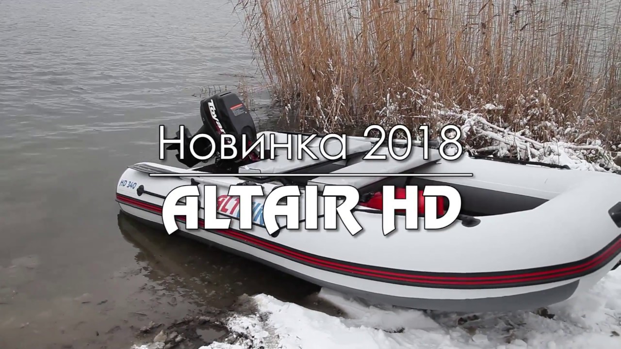 Лодка Альтаир 330 Нднд Купить