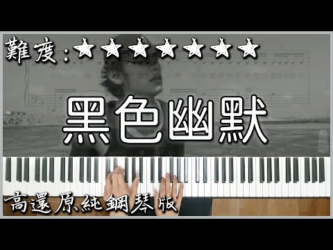 黑色幽默 Dark Humor - 周杰倫 Jay Chou
