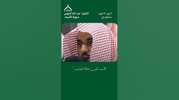 ٣٠ يوم ٣٠ قارئ سعودي | القارئ عبد الله الجهني
