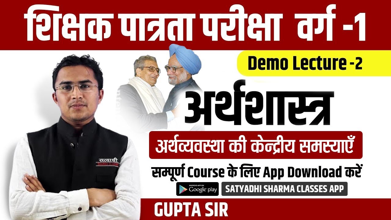 Varg-1 Economics (Class 2) | MP TET ECONOMICS | Economics | MPTET Varg 1 | शिक्षक पात्रता परीक्षा