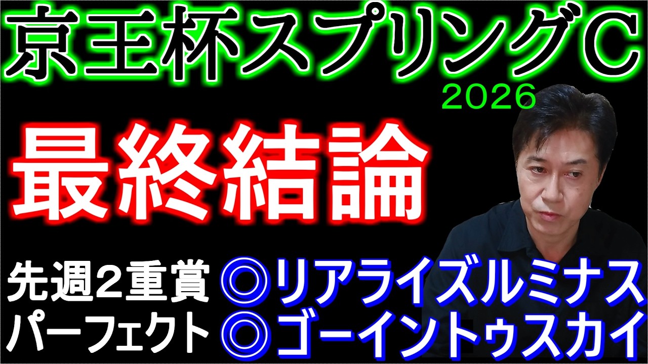 【京王杯スプリングC2026】この馬で大丈夫だと思います!