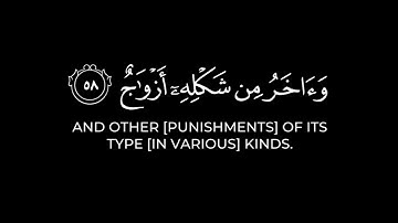 إن هذا لرزقنا ما له من نفاد | عبدالعزيز العسيري |  سورة ص | كرومات القران الكريم شاشة سوداء