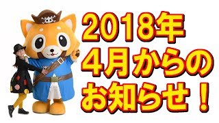 2018年4月からのお知らせ！【岡山キッズタレントsana(さな７歳)】