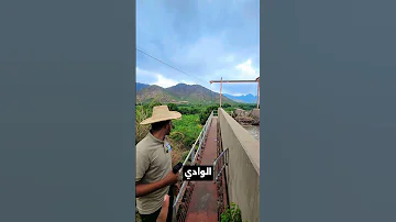 هل قد سمعت بهذا الوادي من قبل وتخيلوا ماشاء الله يقطع عدة مسافات ومزارع وينتقل من مزارع لمزارع 