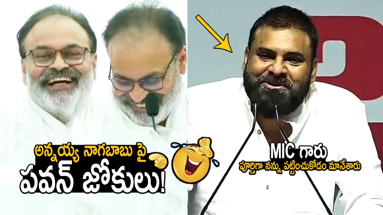 నాగబాబు కి నవ్వాగలేదు🤣👌: Pawan Kalyan Hilarious Comments On MLC Konidela Nagababu | Friday Culture