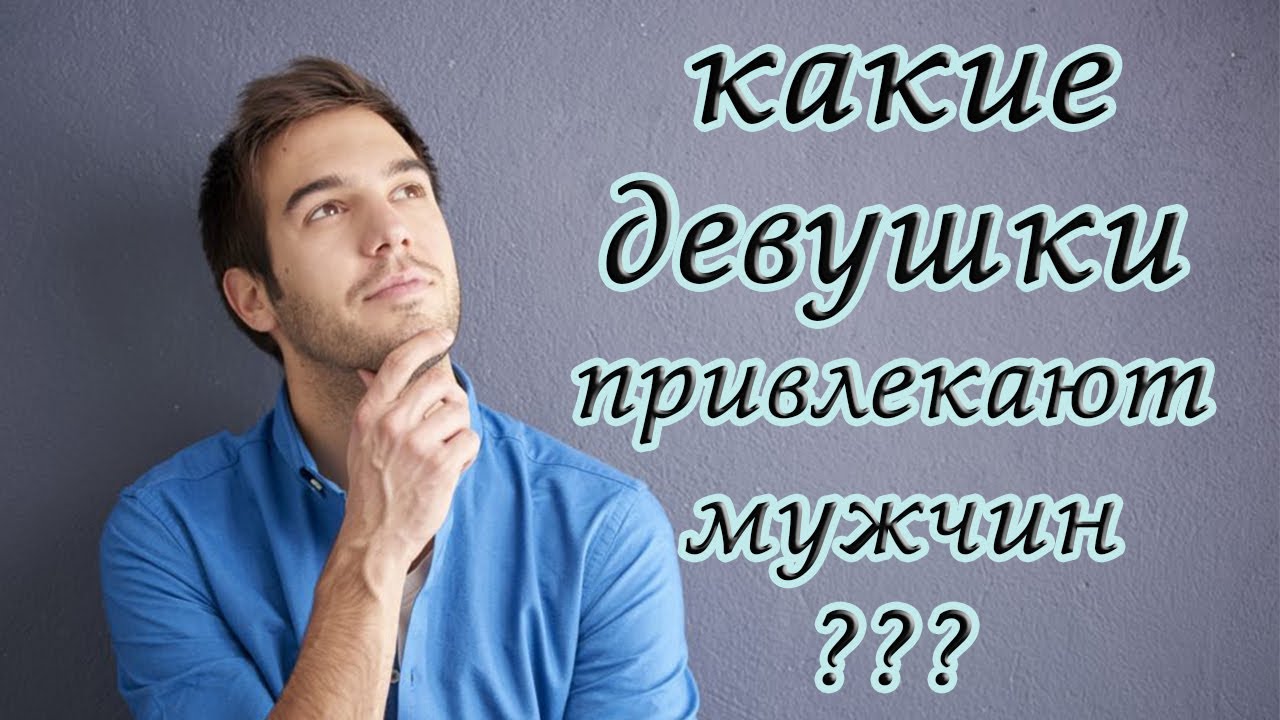 Что именно привлекает внимание мужчин во время секса?