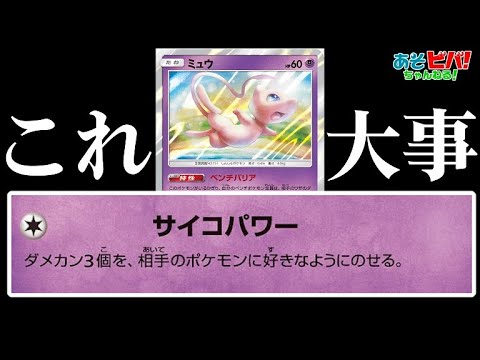 ポケカ ミュウの サイコパワー に笑った男と泣いた男 対戦 Youtube