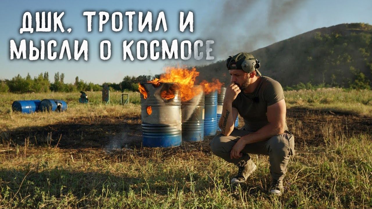 Разносим бочки с бензином из ДШК & explosion of barrels with TNT