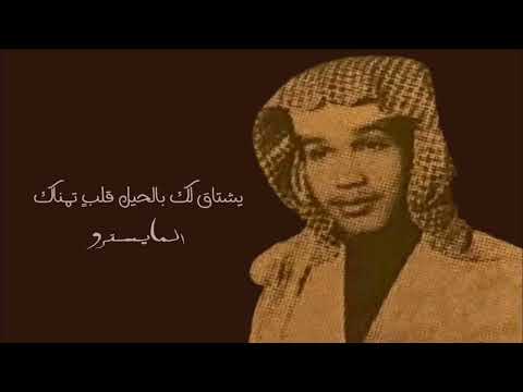 يشتاق لك بالحيل قلب تمن اك جودة عالية 