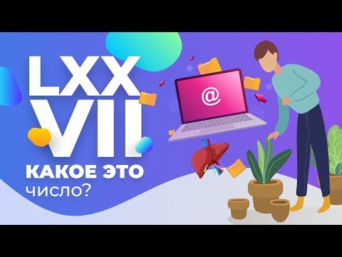 10 ВОПРОСОВ НА ОБЩУЮ ЭРУДИЦИЮ | LXXVI - КАКОЕ ЭТО ЧИСЛО?