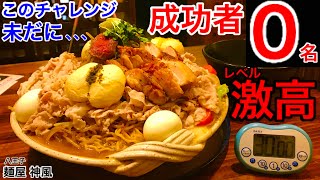 【大食い】成功者０名のチャレンジメニュー「味噌王子（5kg）」にチャレンジしてきた‼️【MAX鈴木】【マックス鈴木】【Max Suzuki】【ラーメン】