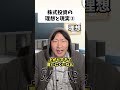コレやれば最強じゃね？っていう投資方法には必ず穴がある #ふぉりお